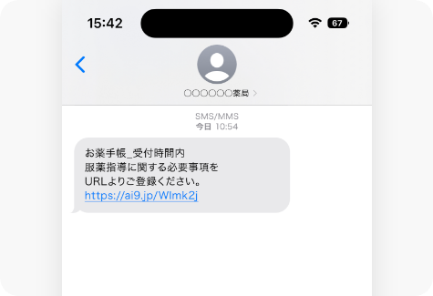SMSで調剤完了の通知